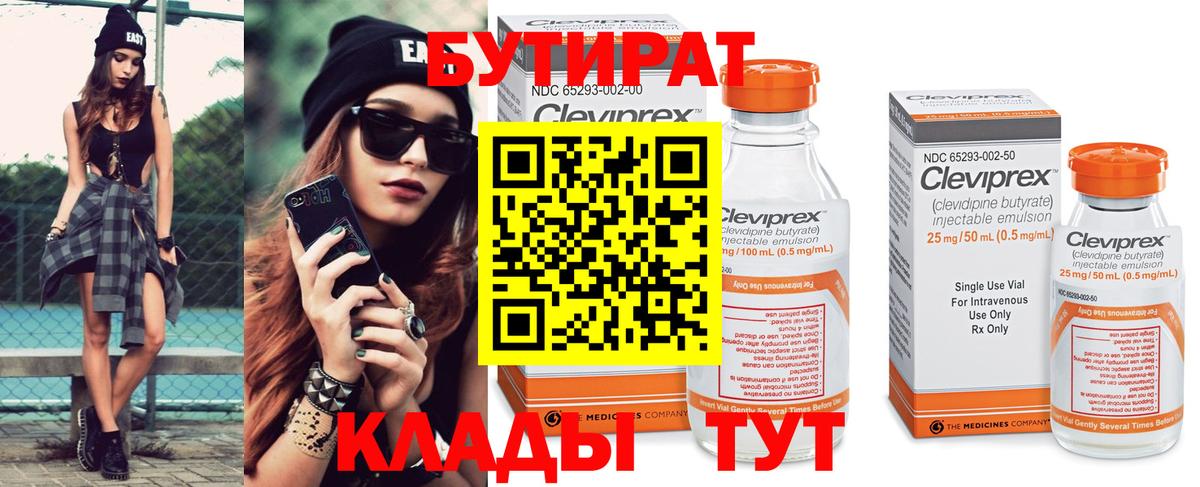 Чапаевск  БУТИРАТ Butirat  Вход с VPN 
