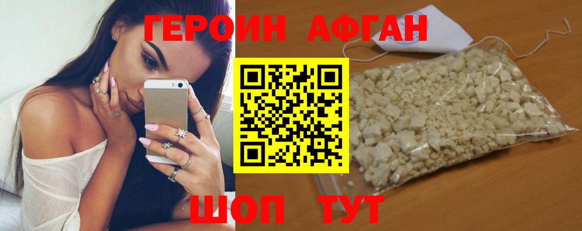 Чапаевск  Героин афганец  Героин  Вход с VPN 