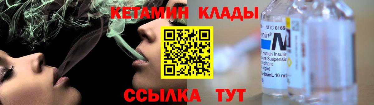 Чапаевск  КЕТАМИН VHQ  Вход с VPN 